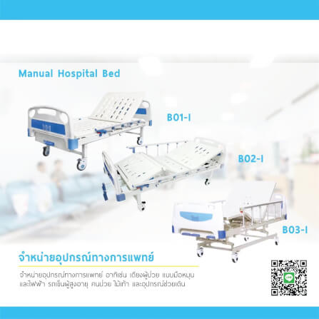 เตียงผู้ป่วย MEDHUB TCA012 รุ่น 3 ไกร์ (มือหมุน) พร้อมที่นอน_4